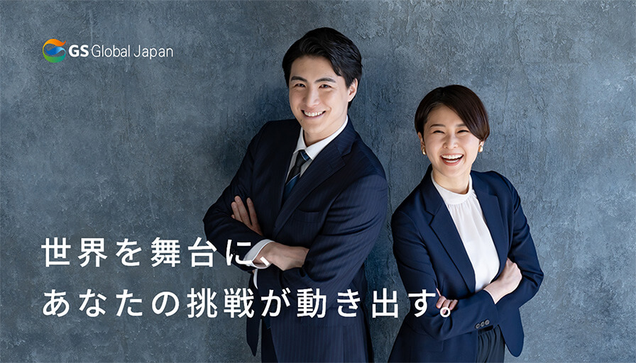 世界を舞台に、あなたの挑戦が動き出す。